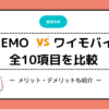 LINEMO ワイモバイル　違い　比較　メリット　デメリット